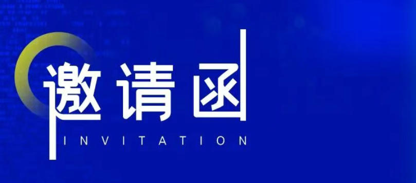 约请函 | 中国科学院力学钻研所智能造作专场科技成就项目路演