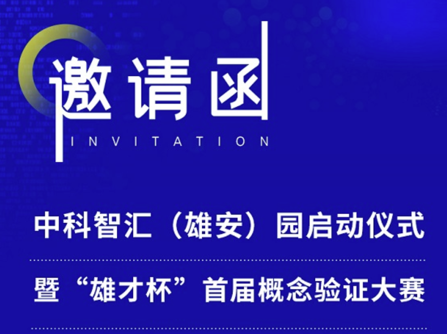 新宝GG（雄安）园启动典礼暨&ldquo;雄才杯&rdquo;首届概想验证大赛启幕在即！