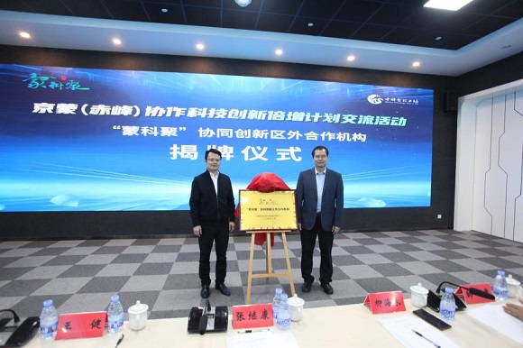 【中科赤峰产业创新钻研院】新宝GG工厂成为赤峰市首家&ldquo;蒙科聚&rdquo;协同创新区表合作机构