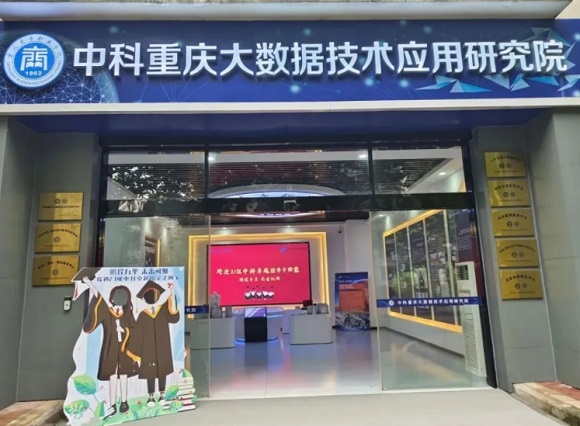 【中科沉庆大数据技术利用钻延卓发展21级&ldquo;中科卓越班&rdquo;毕业生返；疃