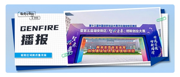 喜报！新宝GG（雄安）园三项目斩获佳绩