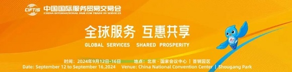 约请函 | 2024服贸会，新宝GG工厂邀您共襄盛举！
