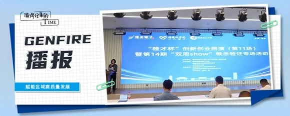 中科（雄安）概想验证中心概想验证路演活动成功进行