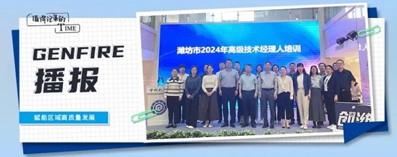 中科创新园"郑州市2024年高级技术经理人培训"圆满闭幕