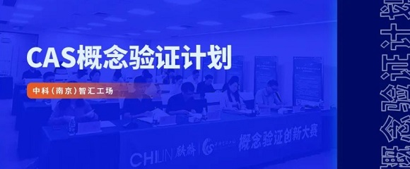 【中科（漯河）智汇工厂】智汇行动&middot;概想验证创赛--智能造作专场路演成功进行