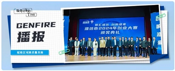 中科创新园成功进行郑州市2024年创业大赛颁奖典礼