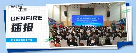 中科山海学苑再创佳绩，荣获&ldquo;昌平区拔尖创新人才造就资源基地&rdquo;称号