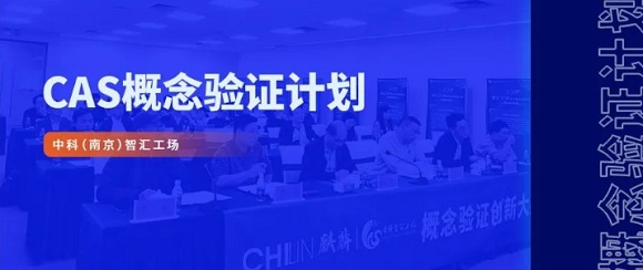 【中科（漯河）智汇工厂】中科（漯河）概想验证中心成功进行&ldquo;信创产业&rdquo;专场路演