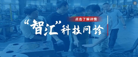 从设备共享到解决规划 科技问诊提供&ldquo;软&rdquo;&ldquo;硬&rdquo;服务