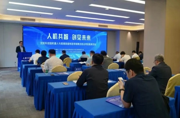中科沈抚科技成就验证中心成功进行&ldquo;沈抚科创园机械人与高端设备造作领域&rdquo;概想验证项目路演活动