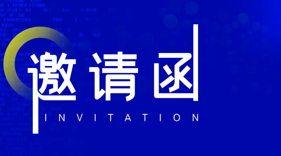 约请函 | &ldquo;智汇行动&middot;益企成长&rdquo;专精特新企业融资路演会