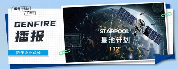 「椭圆时空」实现数亿元C1轮融资，加快&ldquo;星池打算&rdquo;布局太空具身智能服务
