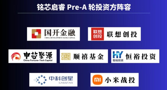 「铭芯启睿」实现超亿元Pre-A轮融资，新型RRAM存算一体技术再获本钱青睐