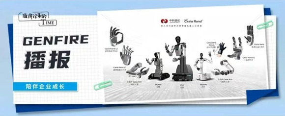 「中科硅纪」实现新一轮战术融资，引领类人灵巧操作具身智能