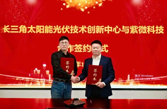 「紫微科技」与长三角光伏创新中心达成太阳电池在轨搭载测试战术合作