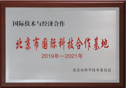 北京市国度科技合作基地